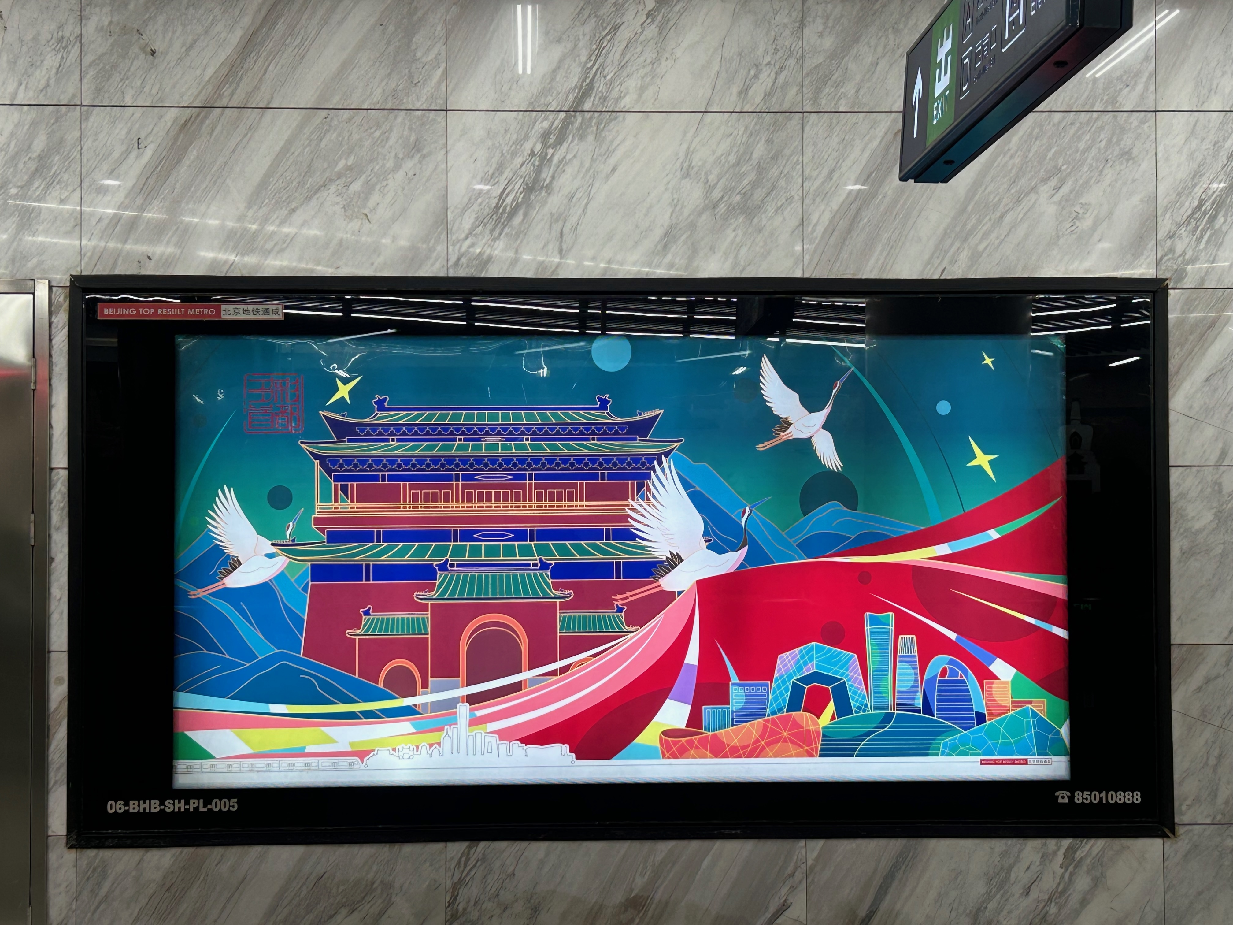 beijing_subway